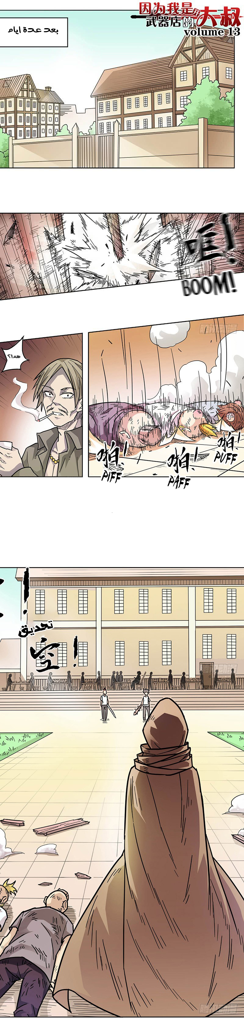 Because I'm An Uncle who Runs A Weapon Shop: Chapter 13 - Page 2