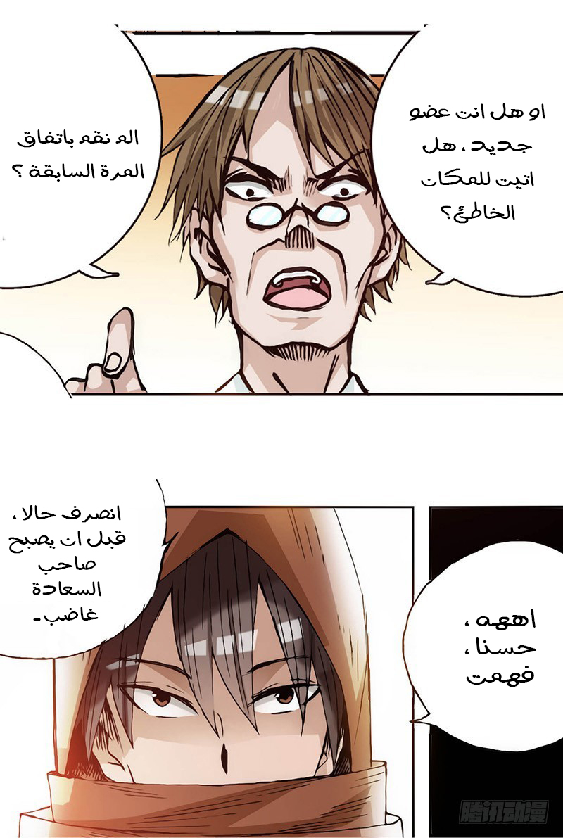 Because I'm An Uncle who Runs A Weapon Shop: Chapter 14 - Page 3