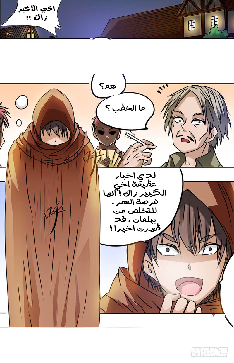 Because I'm An Uncle who Runs A Weapon Shop: Chapter 14 - Page 16