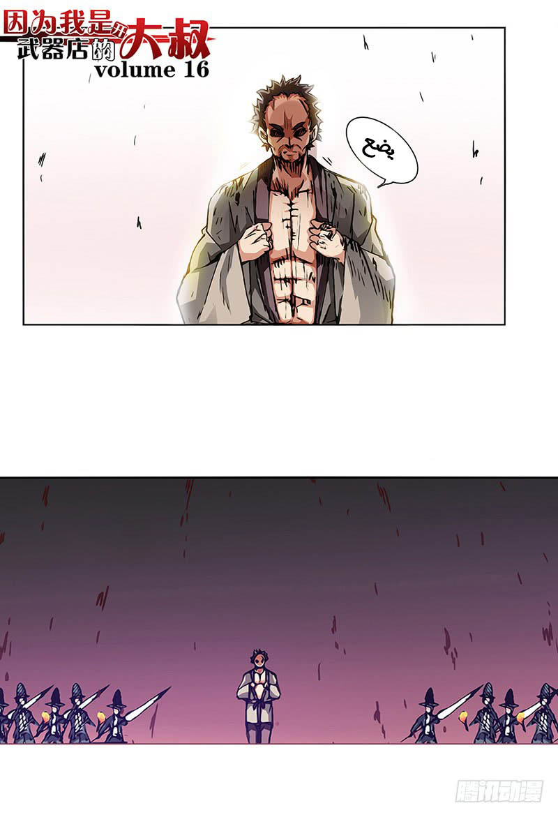 Because I'm An Uncle who Runs A Weapon Shop: Chapter 16 - Page 2