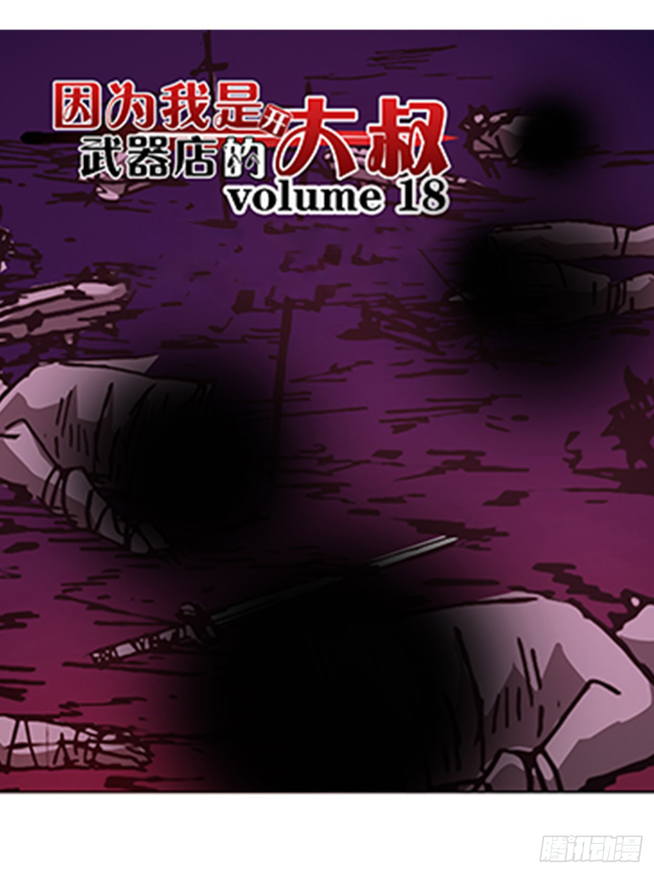 Because I'm An Uncle who Runs A Weapon Shop: Chapter 18 - Page 2