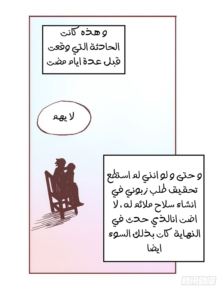 Because I'm An Uncle who Runs A Weapon Shop: Chapter 2.3 - Page 40