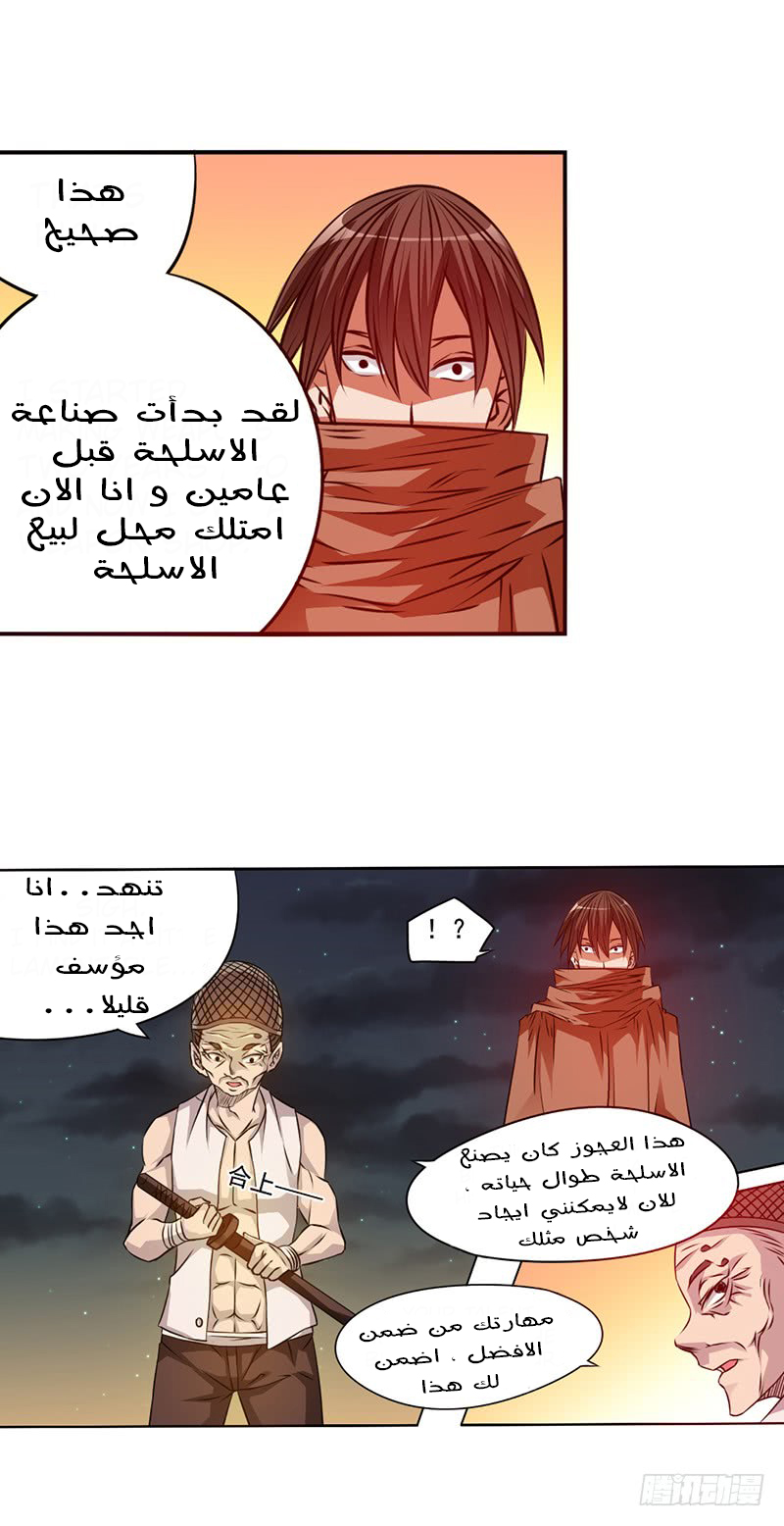 Because I'm An Uncle who Runs A Weapon Shop: Chapter 21 - Page 4