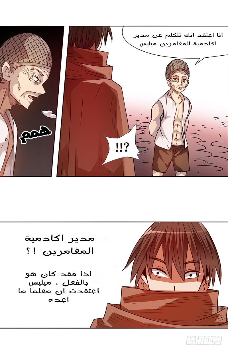 Because I'm An Uncle who Runs A Weapon Shop: Chapter 21 - Page 11