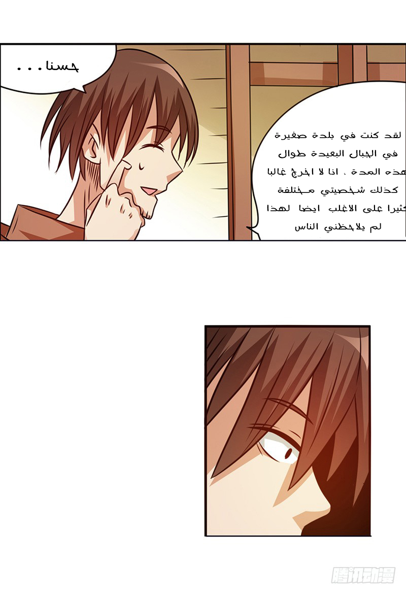 Because I'm An Uncle who Runs A Weapon Shop: Chapter 23 - Page 5