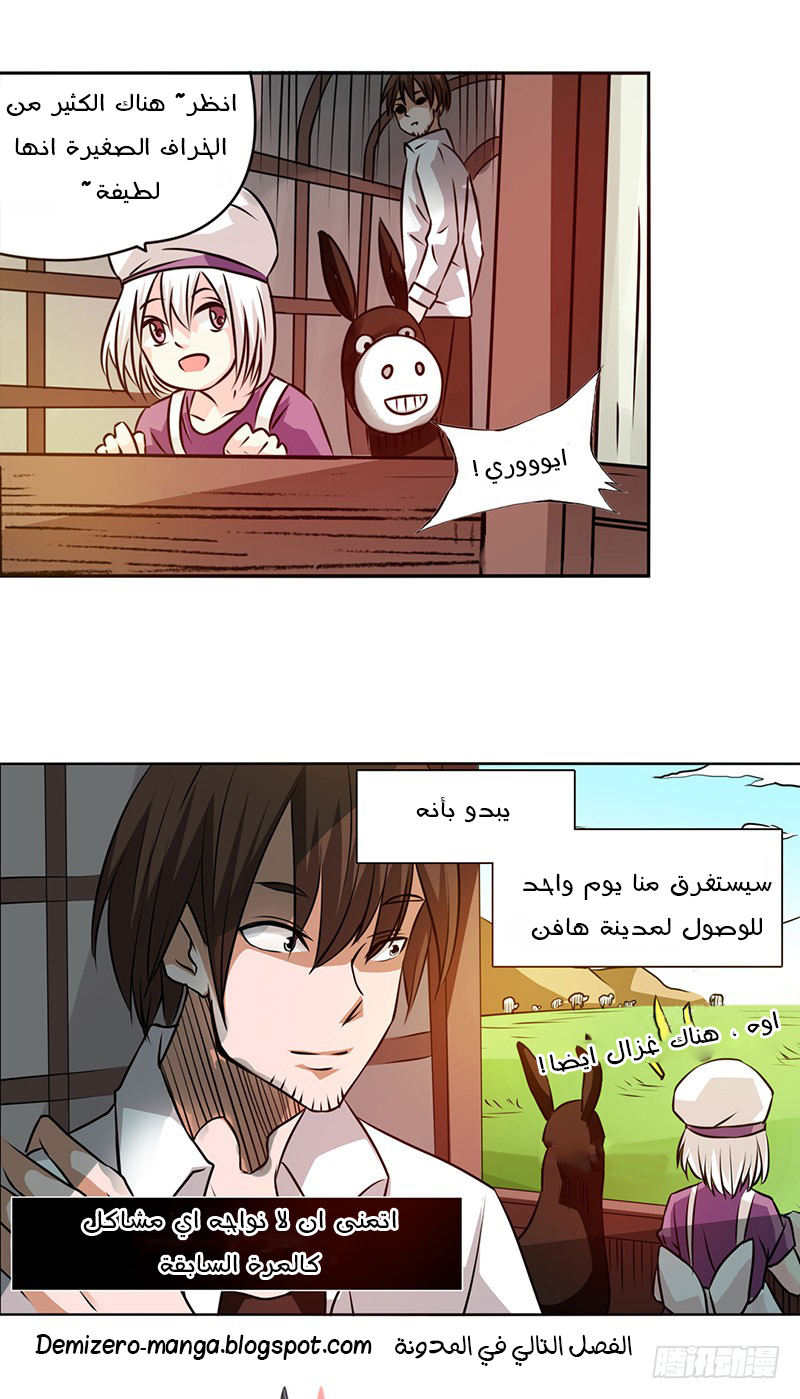 Because I'm An Uncle who Runs A Weapon Shop: Chapter 23 - Page 32