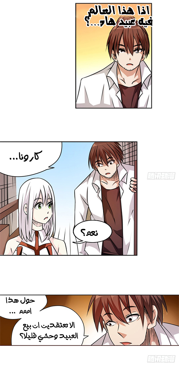 Because I'm An Uncle who Runs A Weapon Shop: Chapter 24 - Page 6