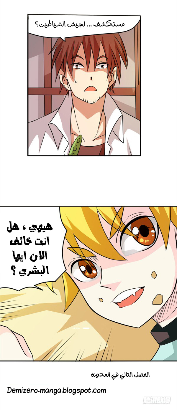 Because I'm An Uncle who Runs A Weapon Shop: Chapter 24 - Page 33