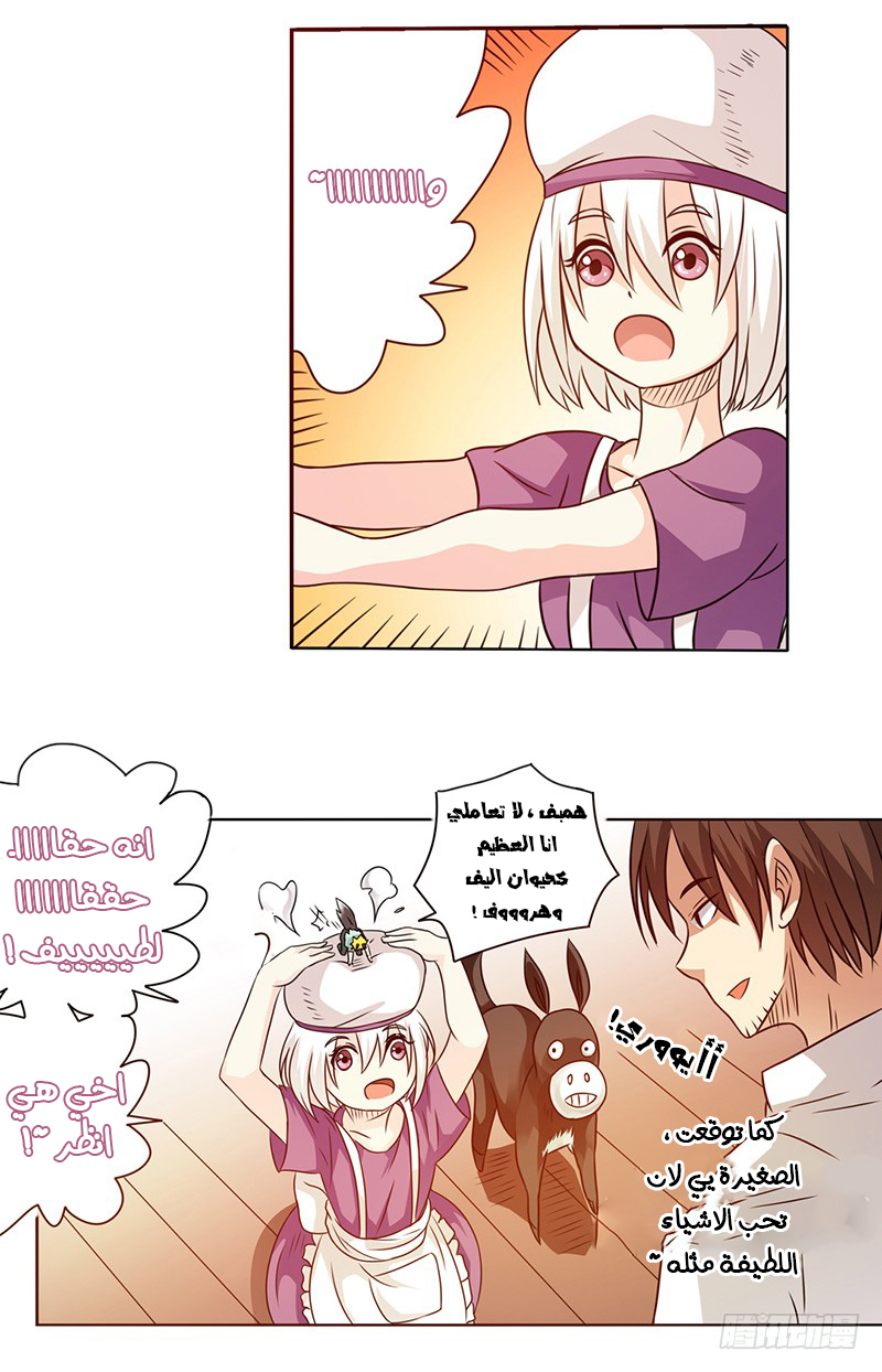 Because I'm An Uncle who Runs A Weapon Shop: Chapter 25 - Page 6