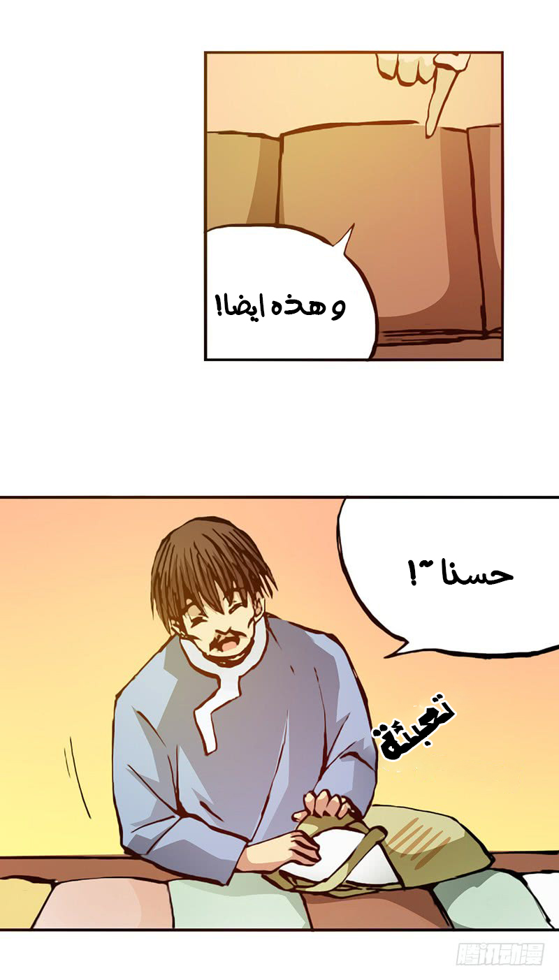 Because I'm An Uncle who Runs A Weapon Shop: Chapter 25 - Page 29