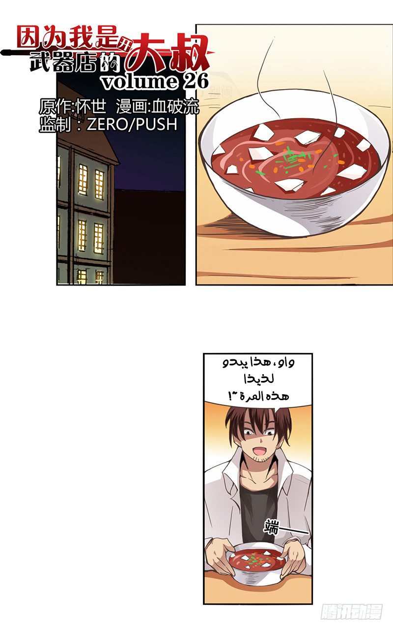 Because I'm An Uncle who Runs A Weapon Shop: Chapter 26 - Page 2