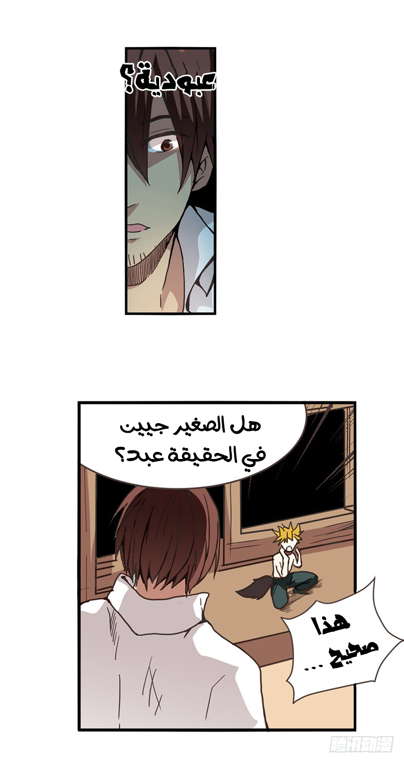 Because I'm An Uncle who Runs A Weapon Shop: Chapter 26 - Page 29