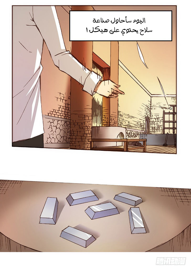 Because I'm An Uncle who Runs A Weapon Shop: Chapter 4 - Page 6