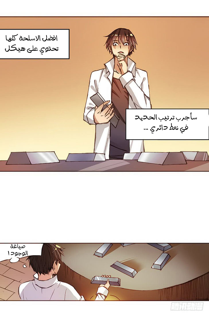 Because I'm An Uncle who Runs A Weapon Shop: Chapter 4 - Page 7