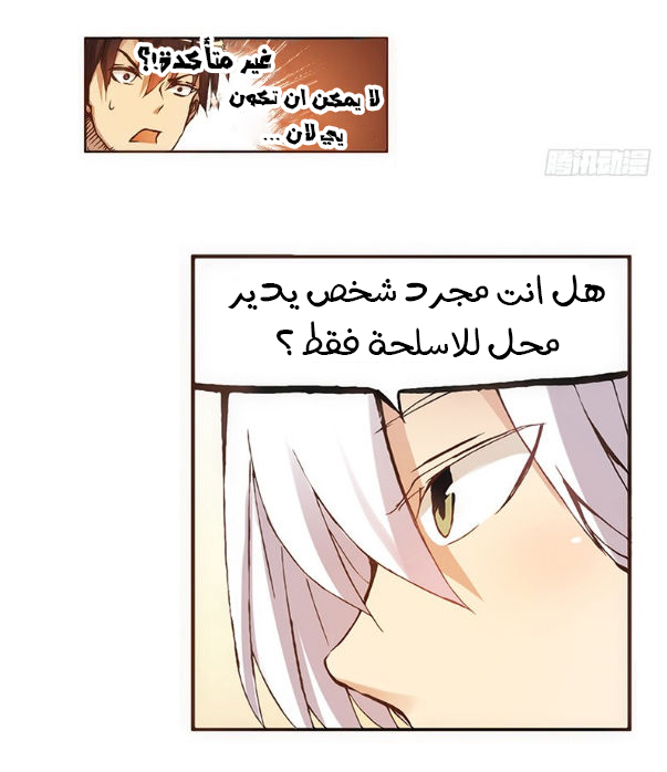 Because I'm An Uncle who Runs A Weapon Shop: Chapter 4 - Page 33