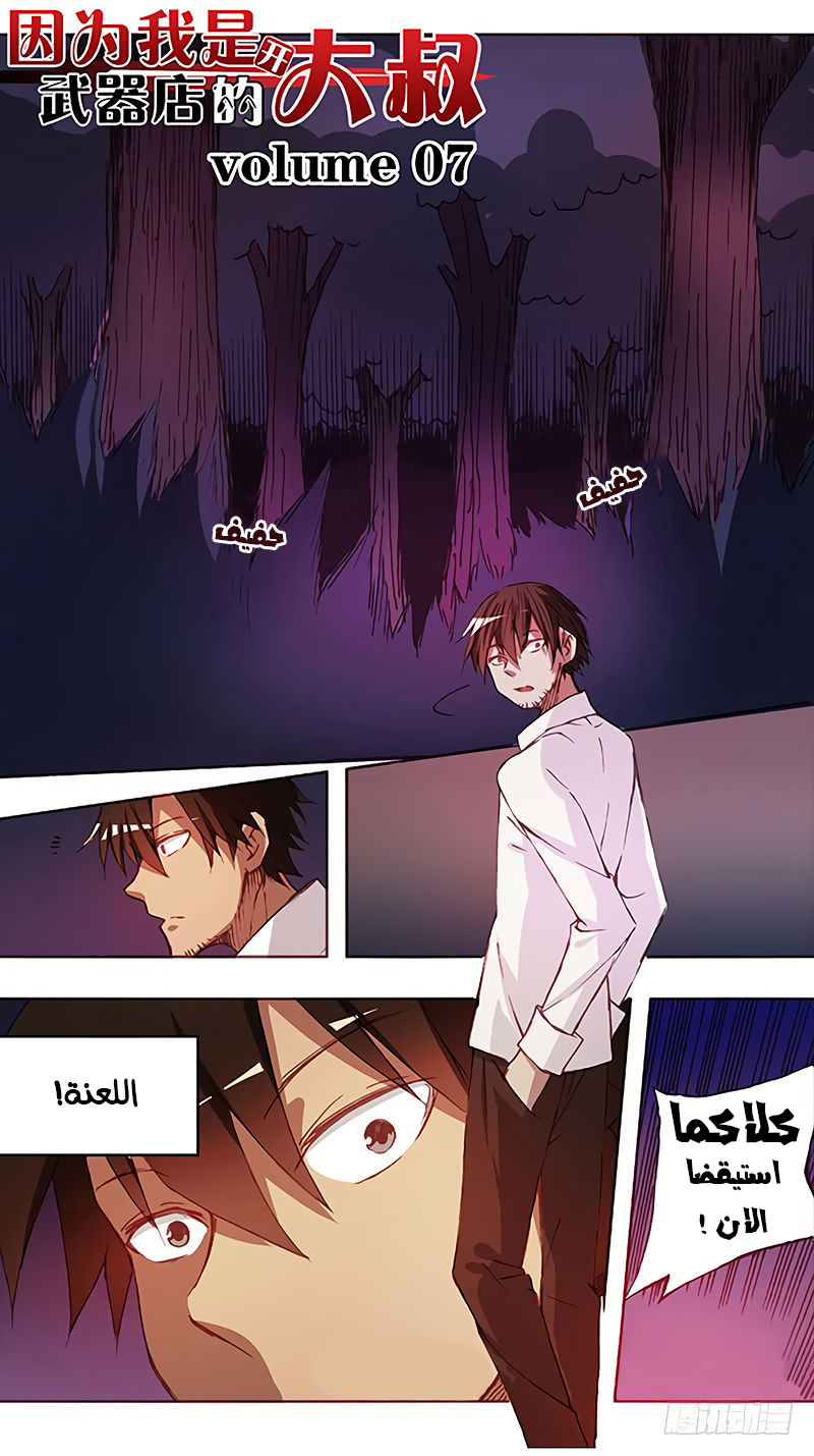 Because I'm An Uncle who Runs A Weapon Shop: Chapter 7 - Page 2