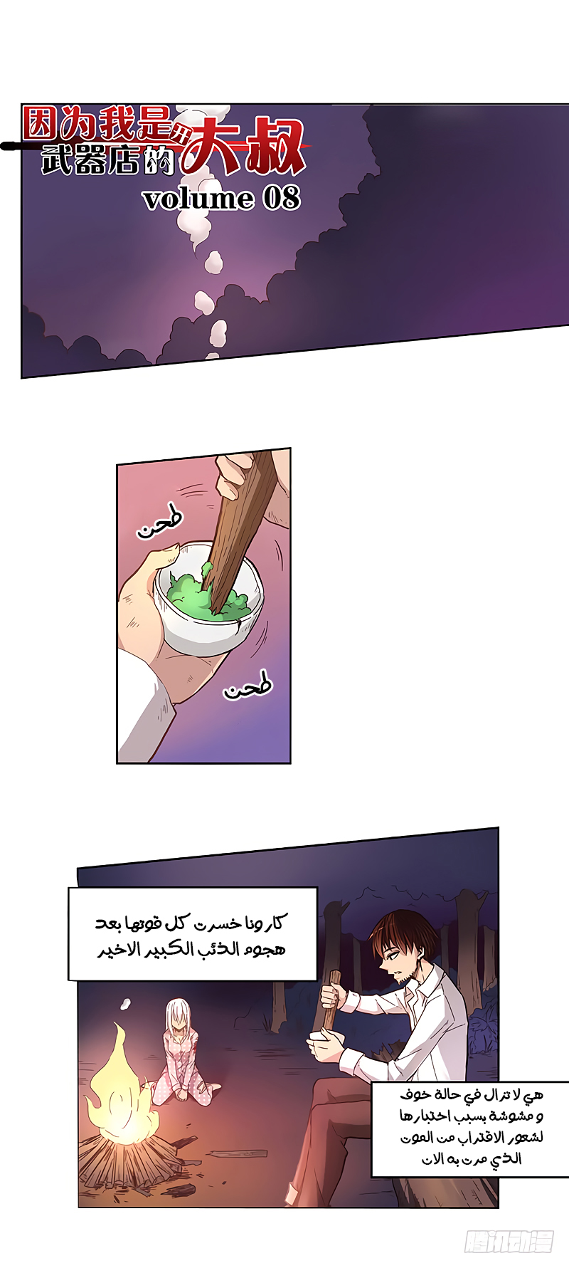 Because I'm An Uncle who Runs A Weapon Shop: Chapter 8 - Page 2