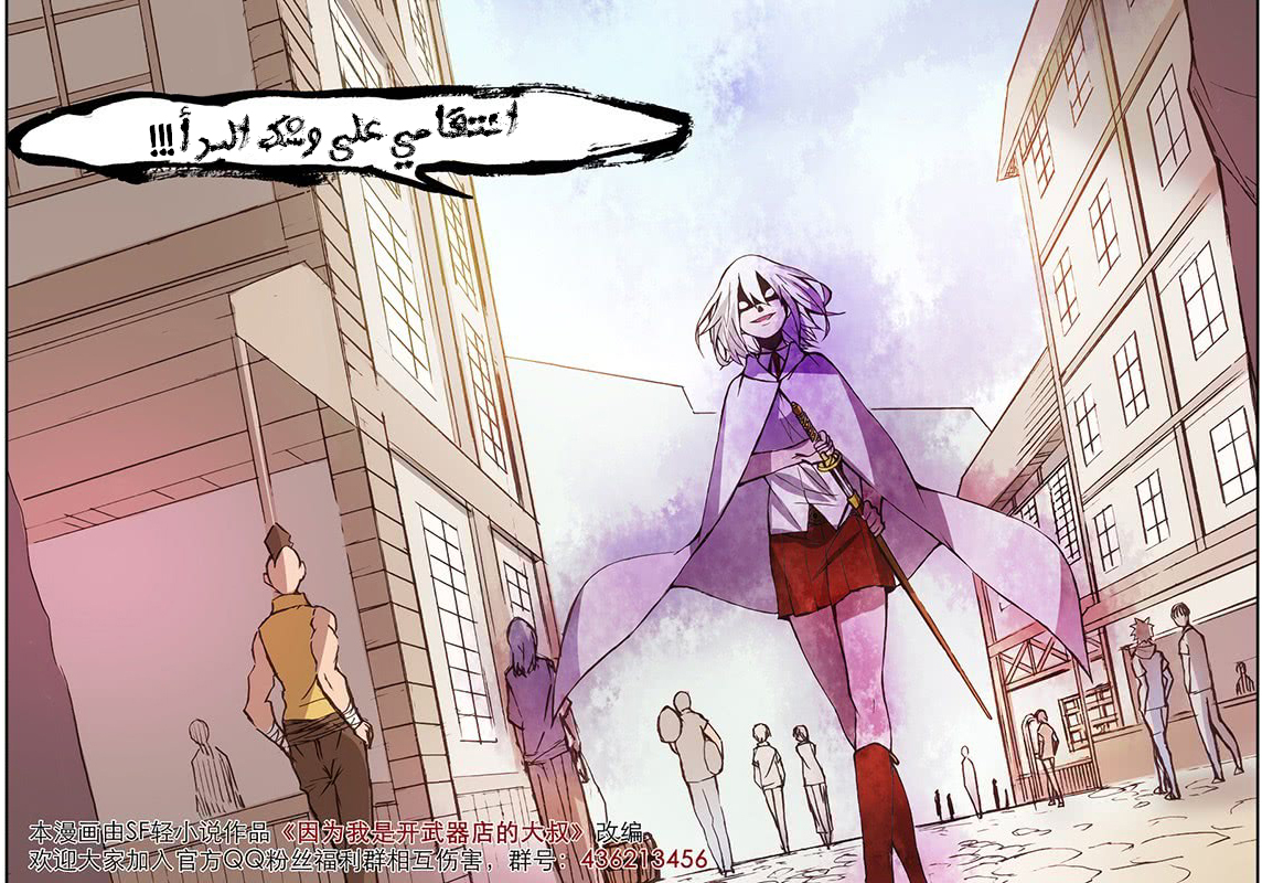 Because I'm An Uncle who Runs A Weapon Shop: Chapter 9 - Page 21