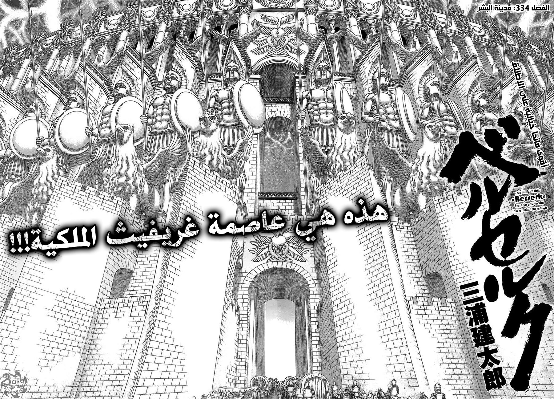 Berserk: Chapter 334 - Page 3