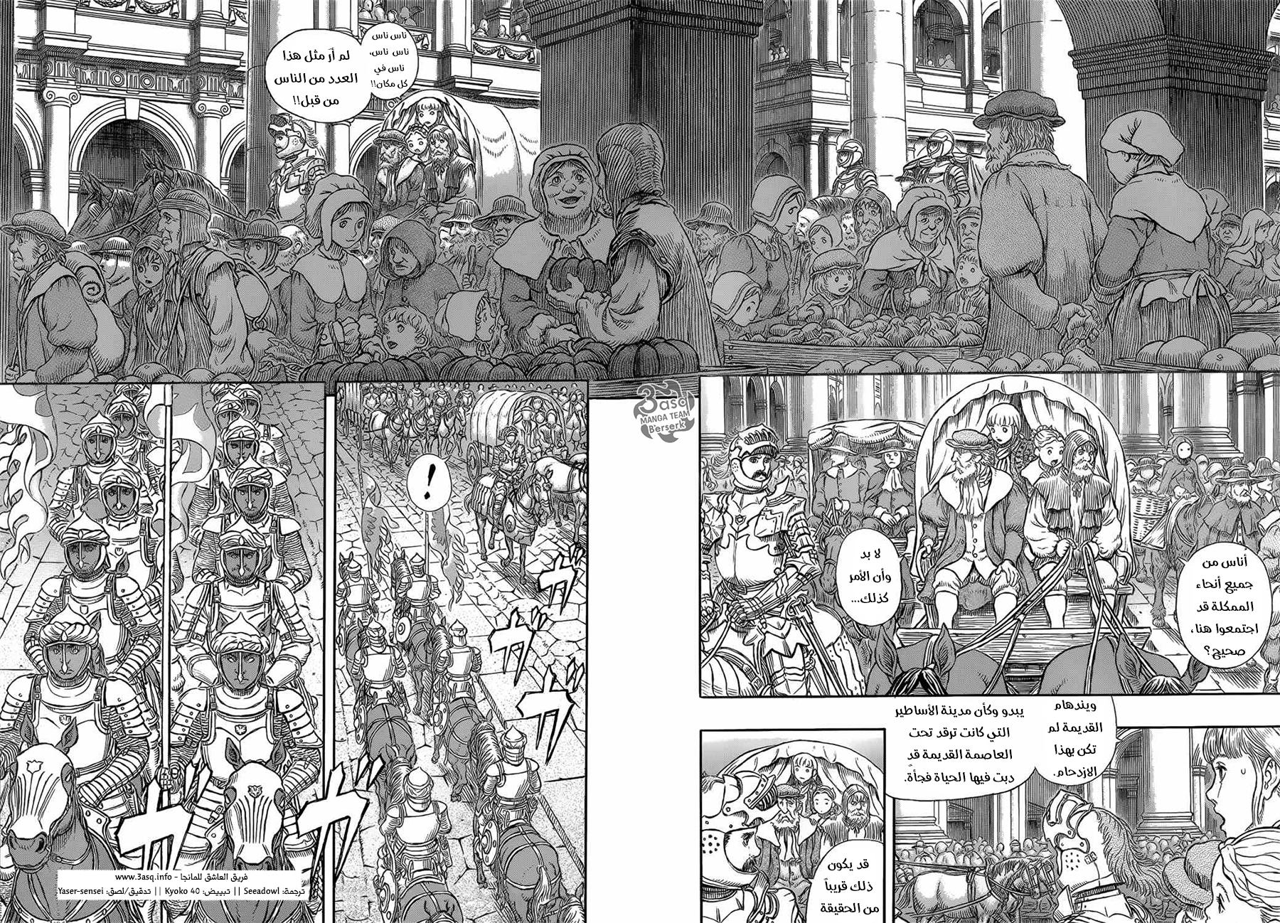 Berserk: Chapter 334 - Page 6