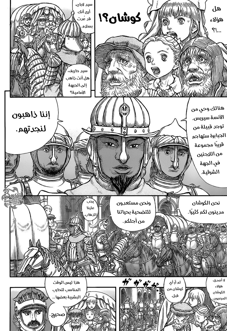 Berserk: Chapter 334 - Page 7