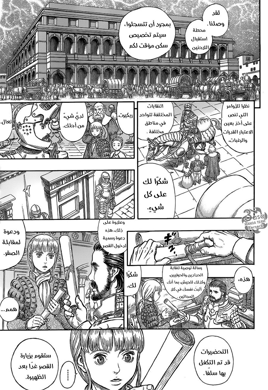 Berserk: Chapter 334 - Page 8