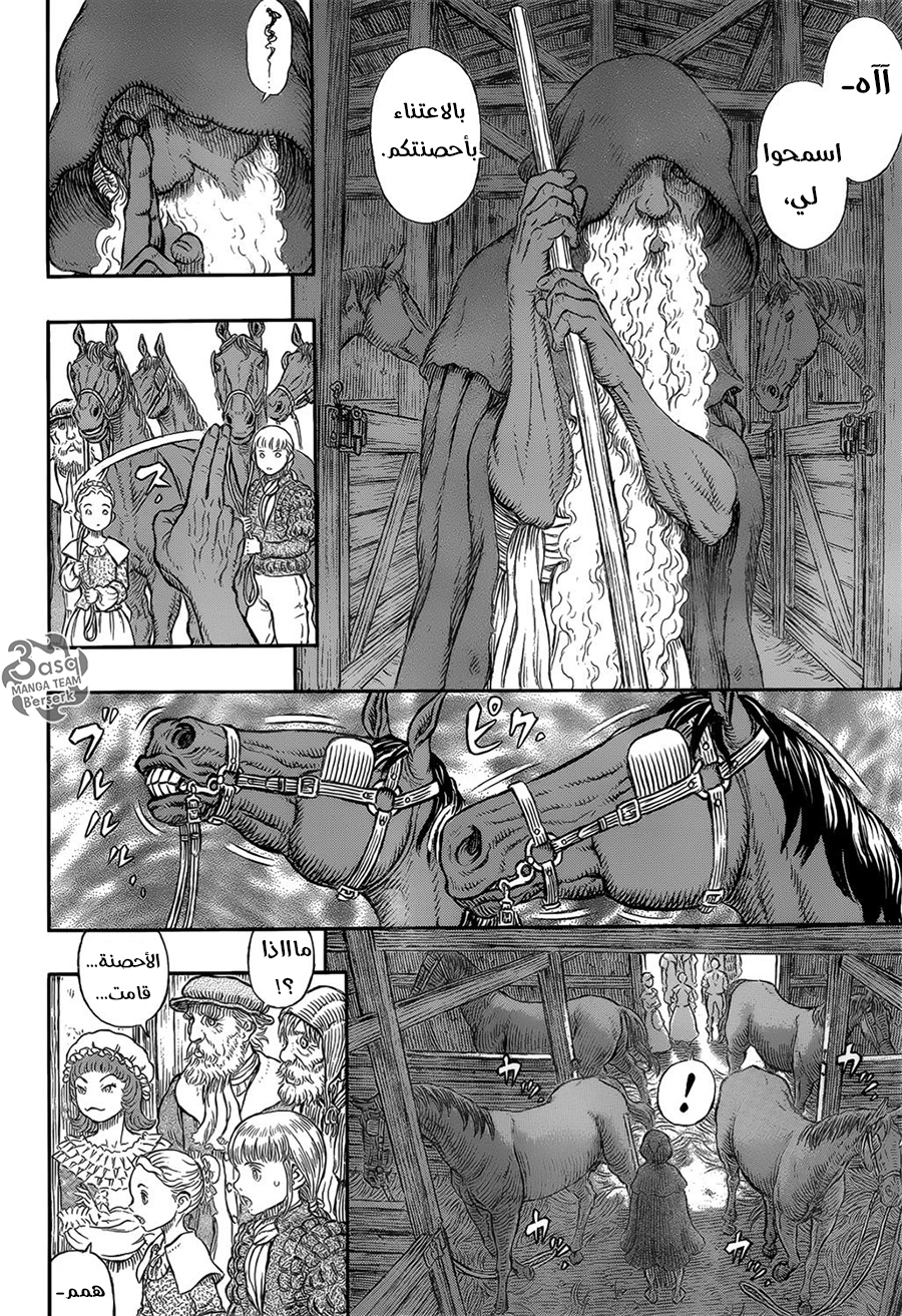 Berserk: Chapter 334 - Page 13