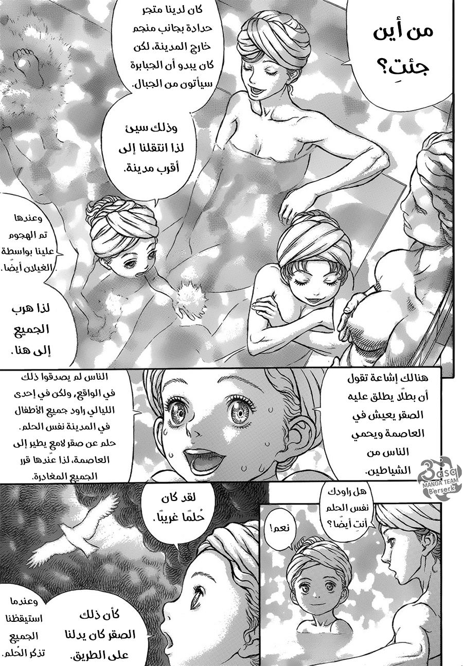 Berserk: Chapter 334 - Page 16