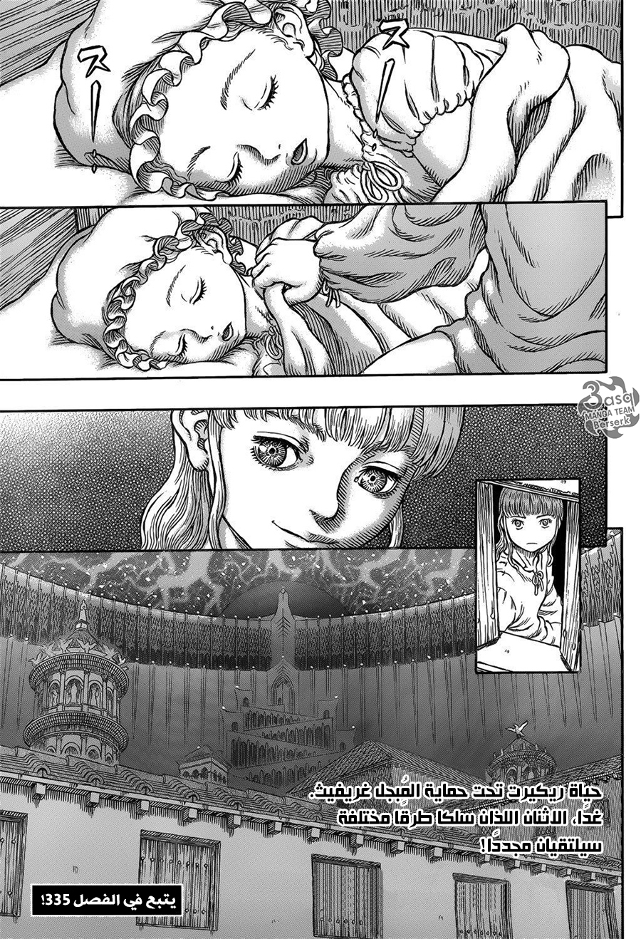 Berserk: Chapter 334 - Page 18