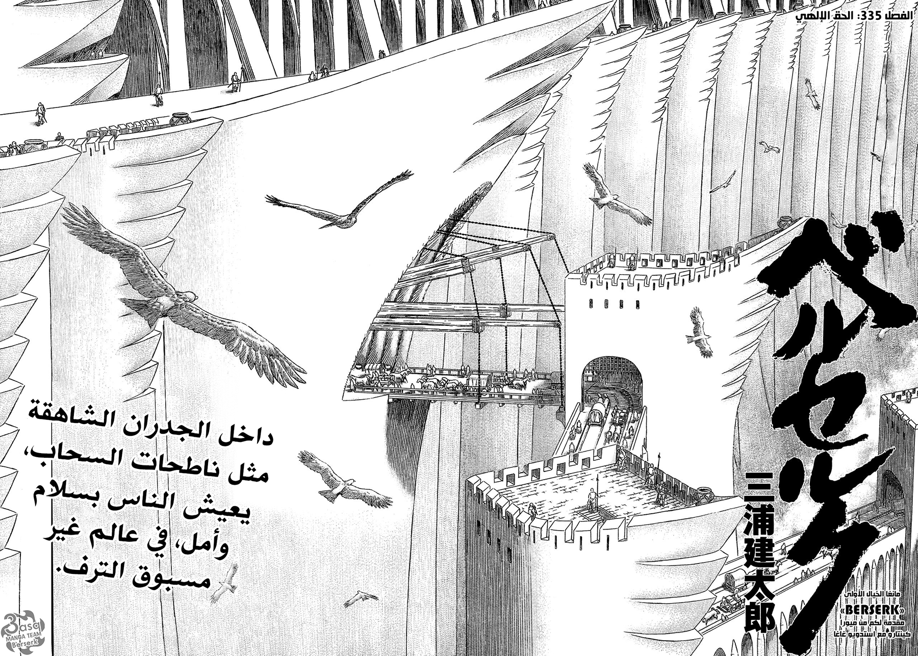 Berserk: Chapter 335 - Page 2