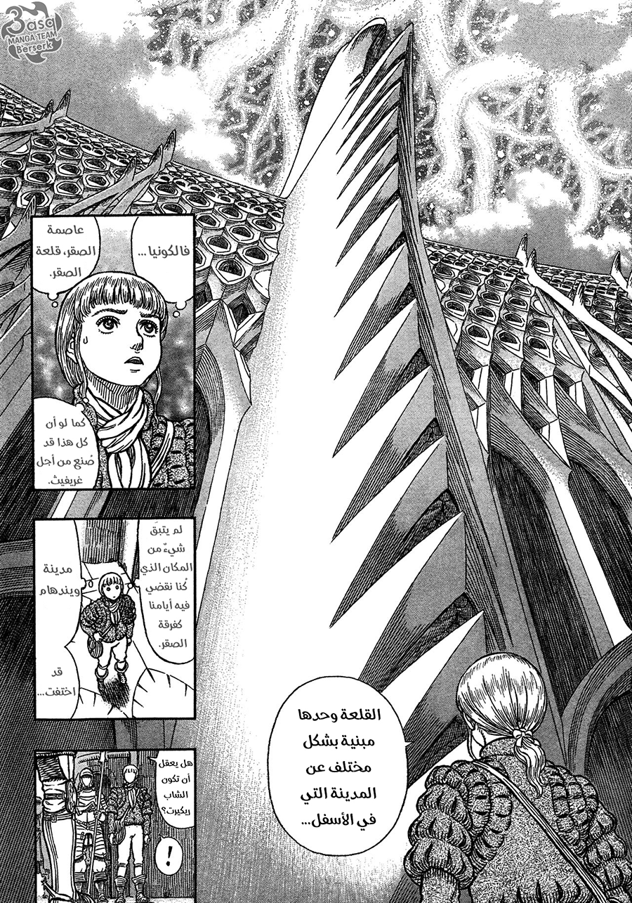 Berserk: Chapter 335 - Page 4