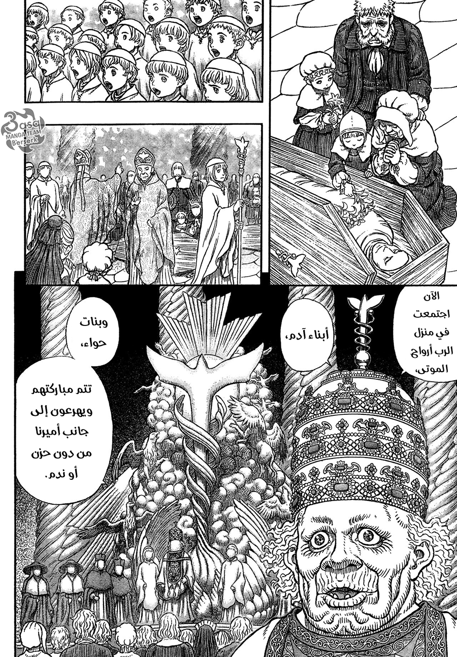 Berserk: Chapter 335 - Page 7