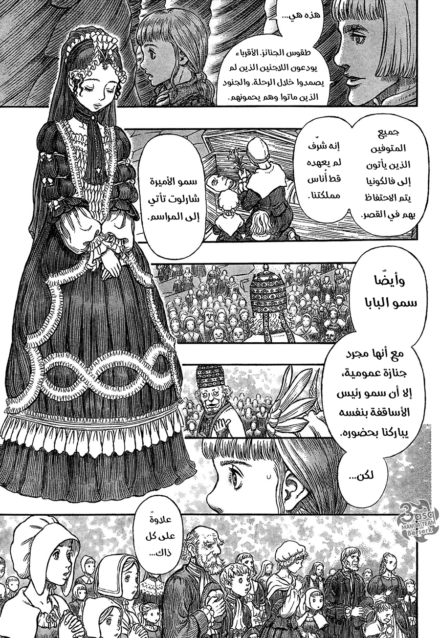 Berserk: Chapter 335 - Page 8