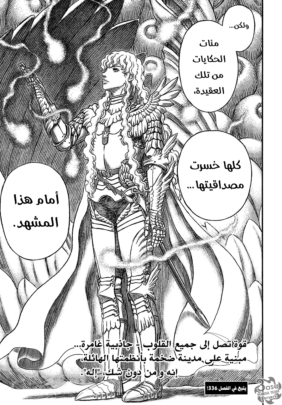 Berserk: Chapter 335 - Page 15