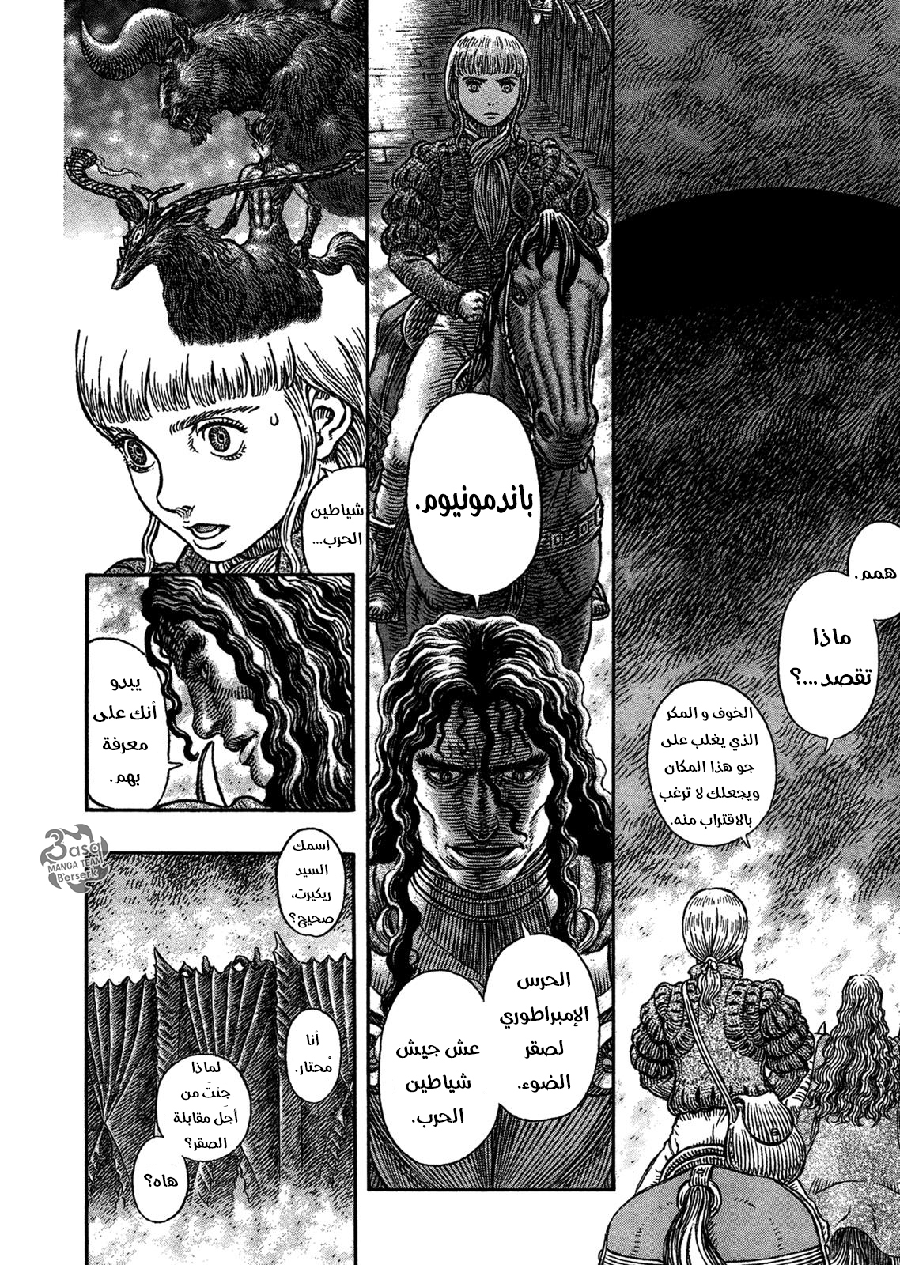Berserk: Chapter 336 - Page 5