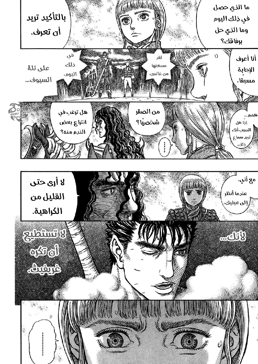 Berserk: Chapter 336 - Page 7