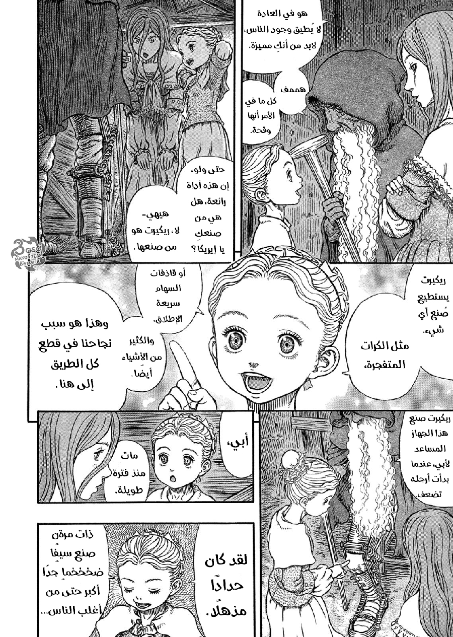 Berserk: Chapter 336 - Page 13