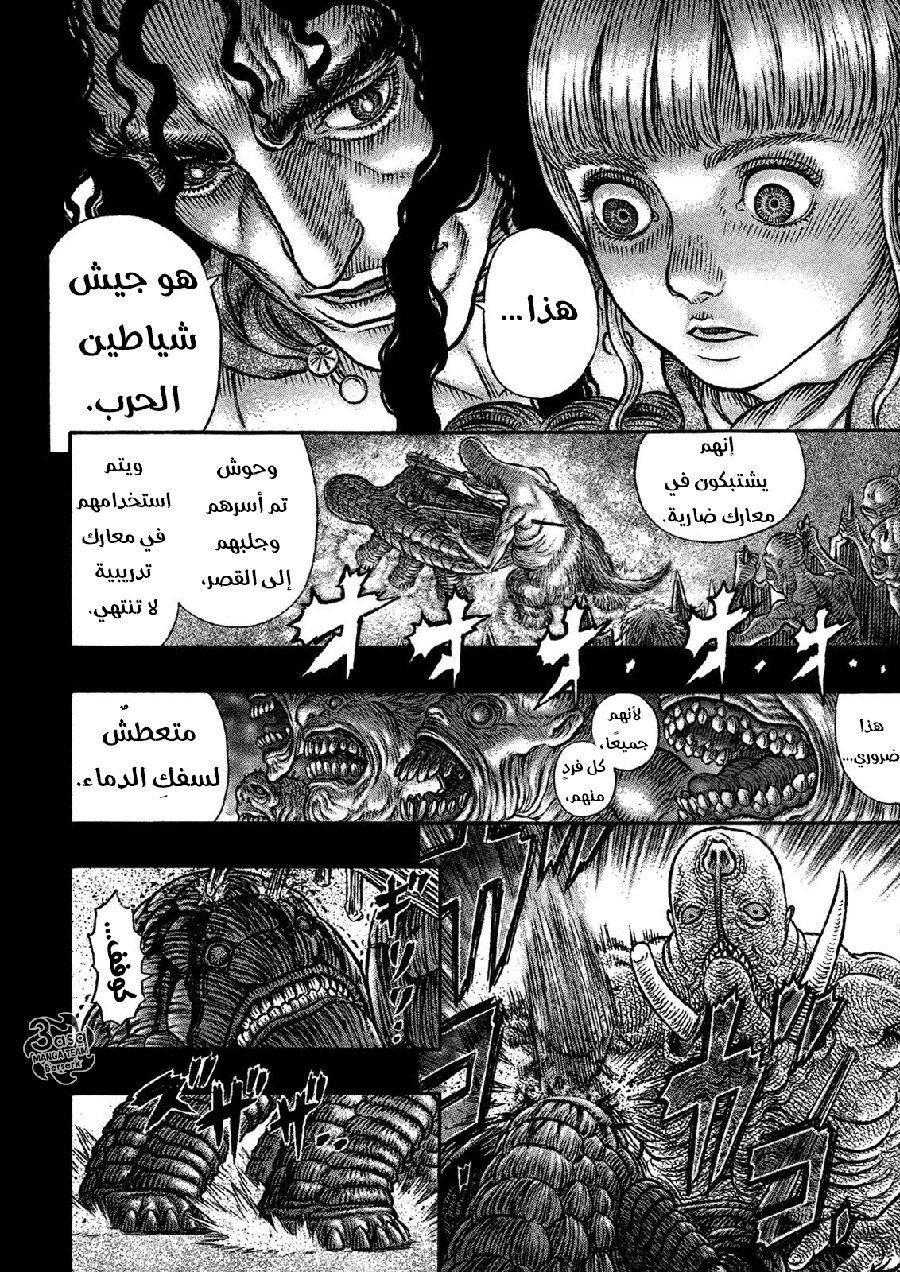 Berserk: Chapter 336 - Page 17