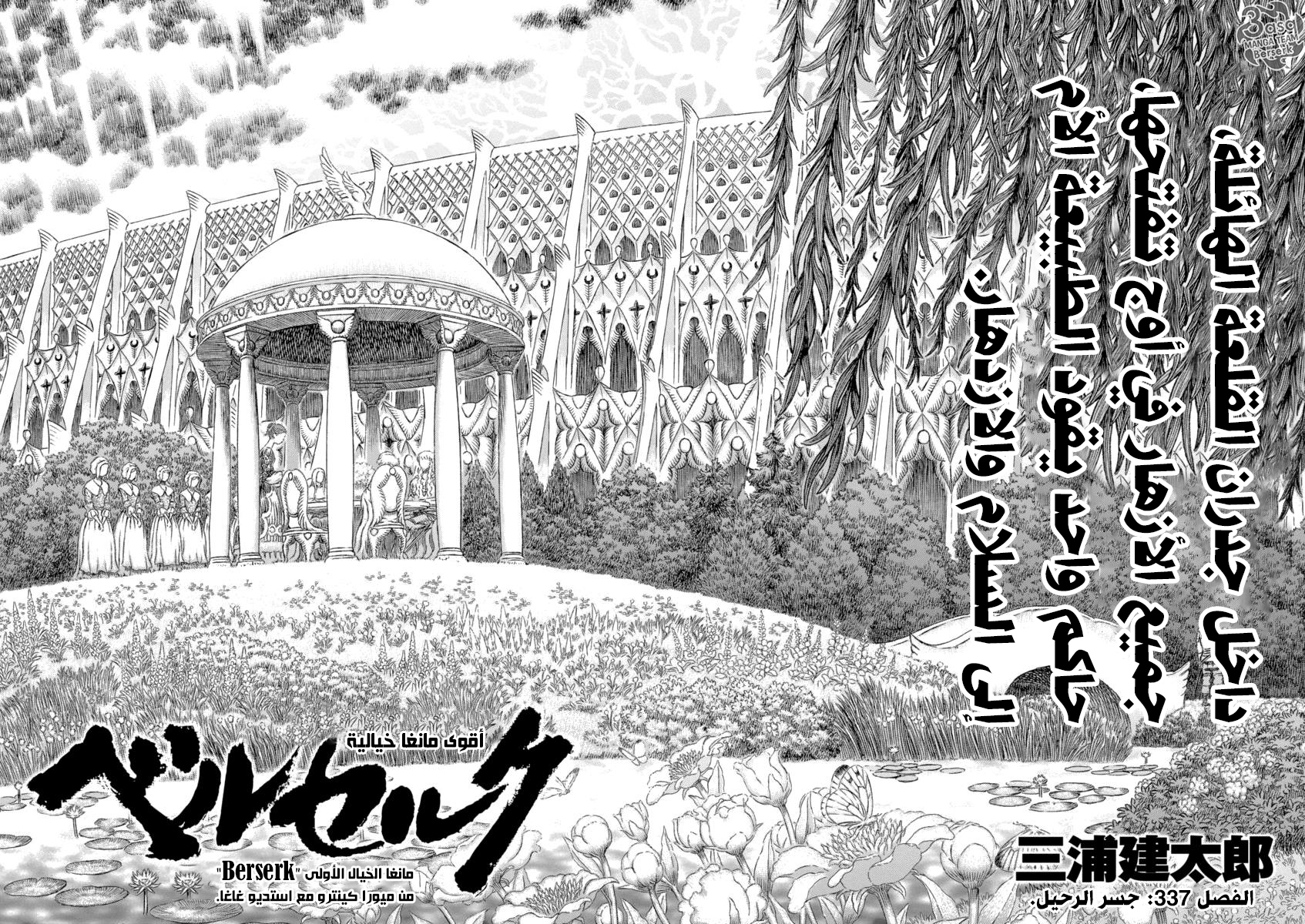 Berserk: Chapter 337 - Page 2