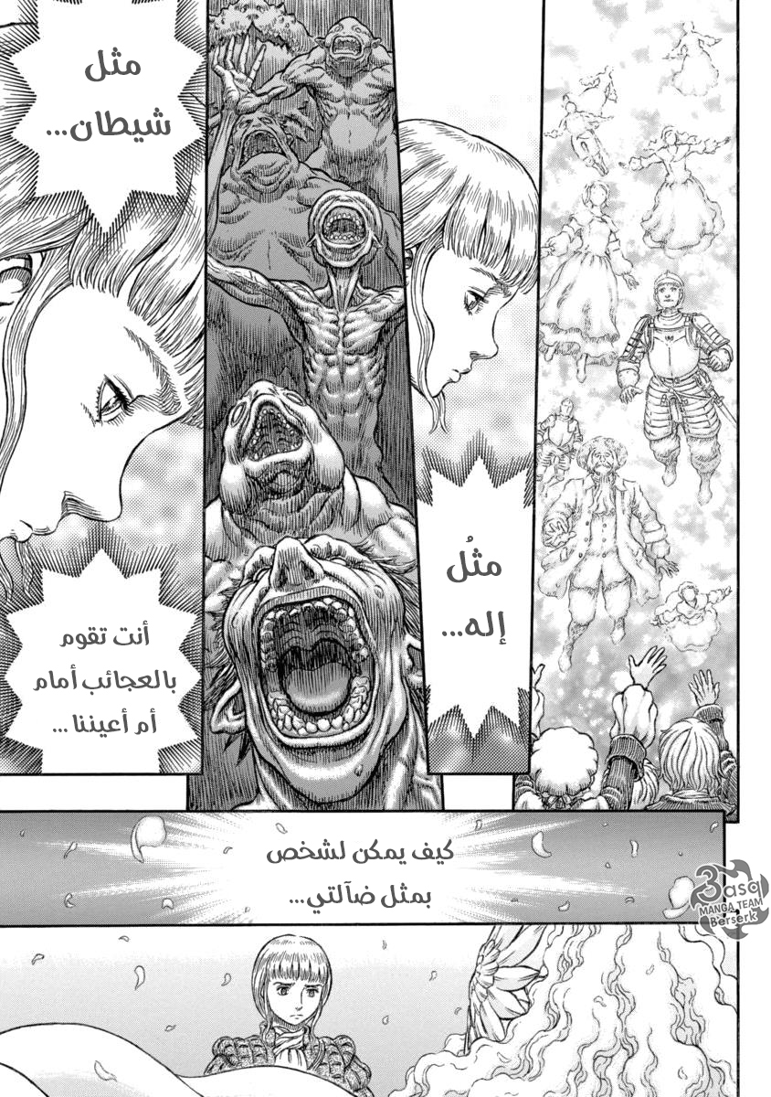 Berserk: Chapter 337 - Page 10