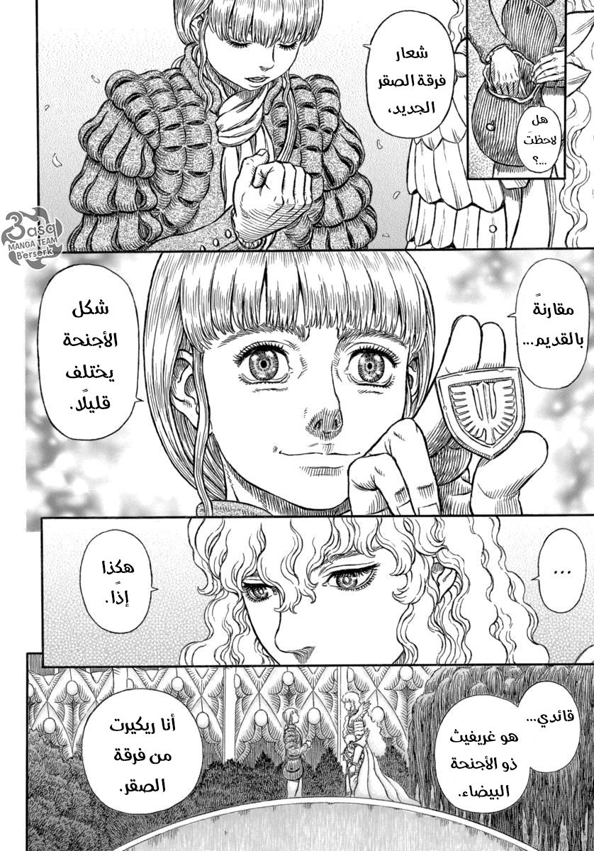 Berserk: Chapter 337 - Page 16
