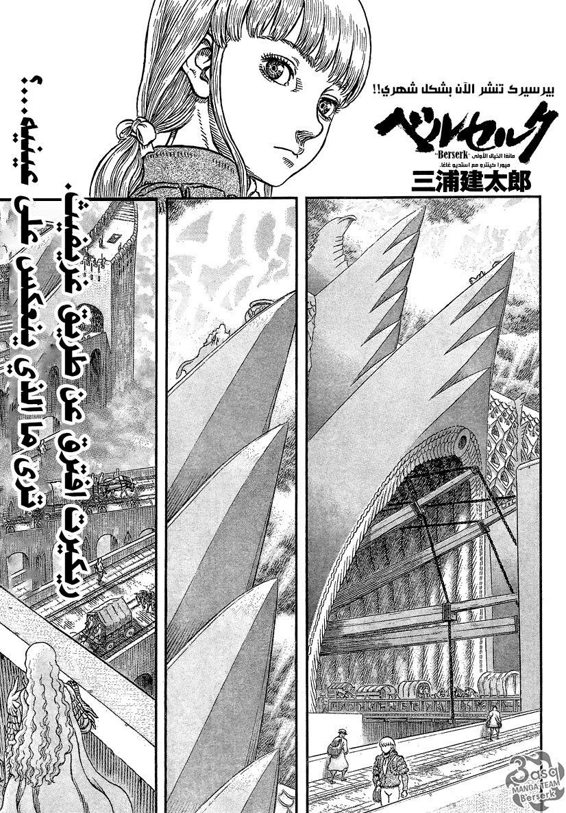 Berserk: Chapter 338 - Page 2