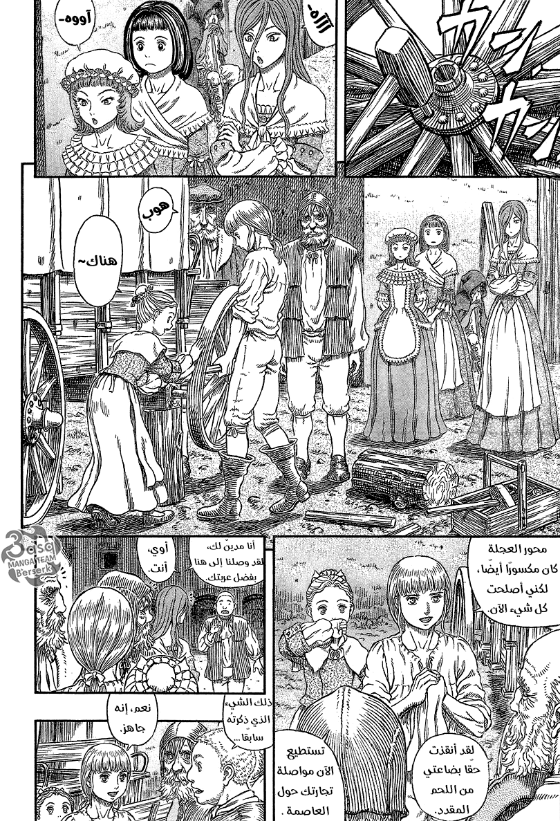 Berserk: Chapter 338 - Page 5