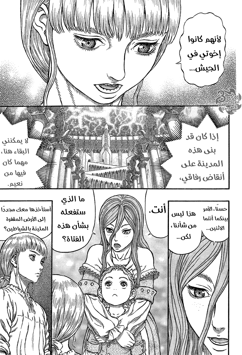 Berserk: Chapter 338 - Page 10