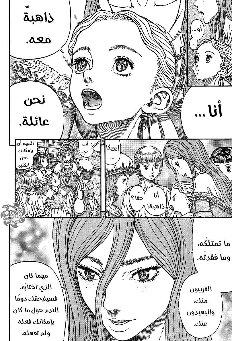 Berserk: Chapter 338 - Page 11