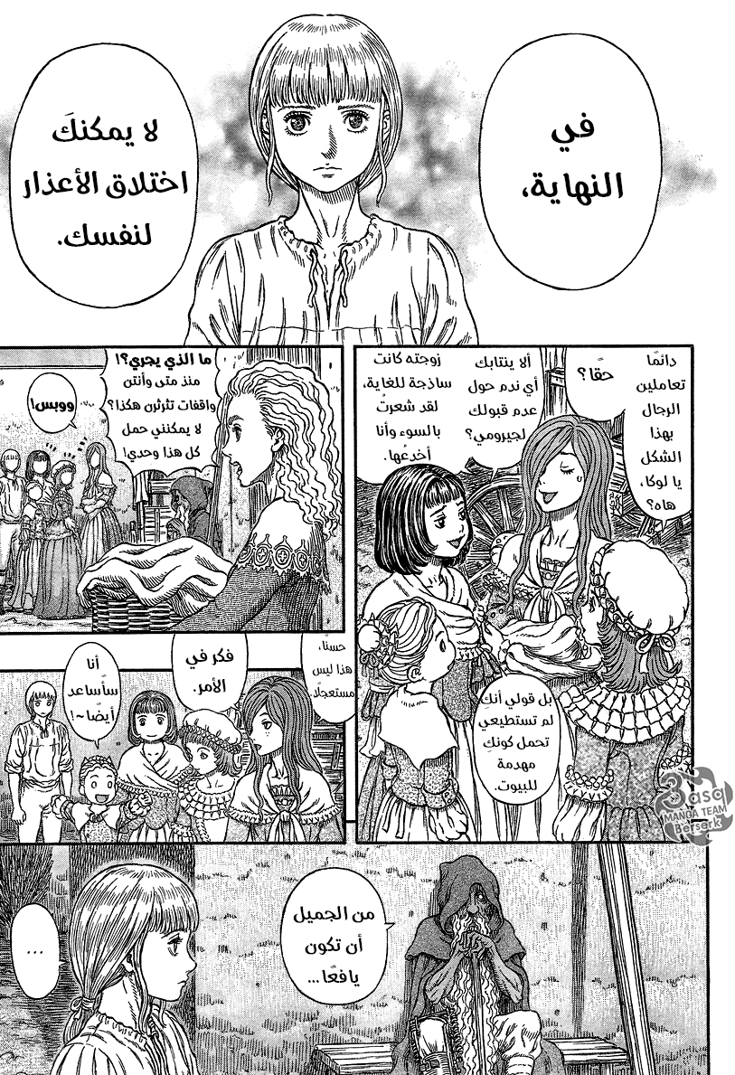 Berserk: Chapter 338 - Page 12