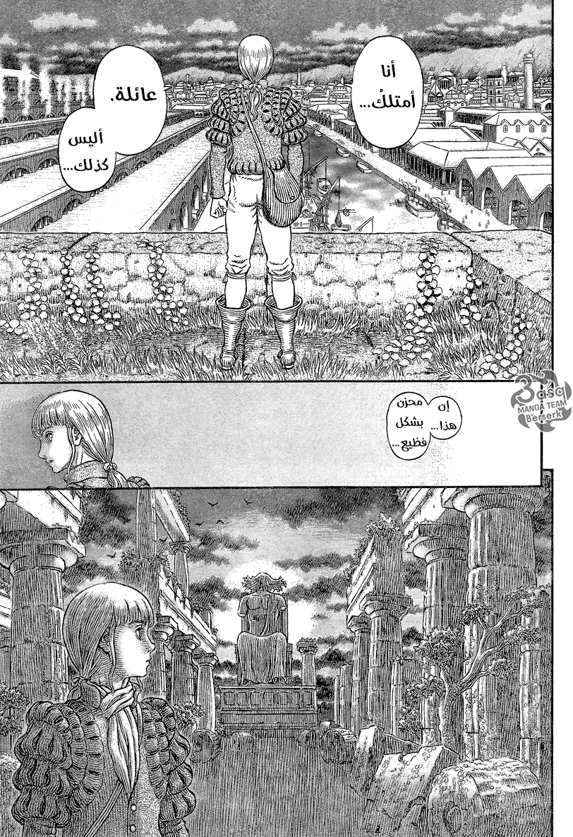 Berserk: Chapter 338 - Page 16