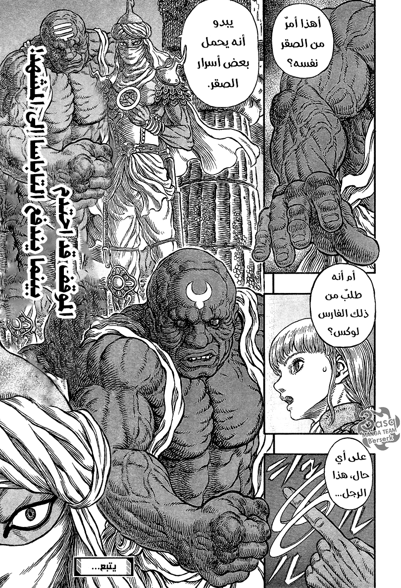 Berserk: Chapter 338 - Page 20