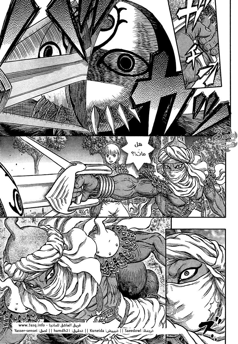 Berserk: Chapter 339 - Page 7