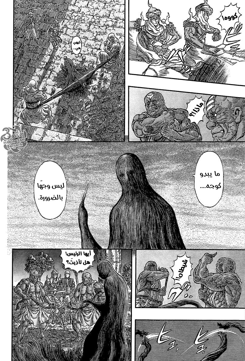 Berserk: Chapter 339 - Page 8